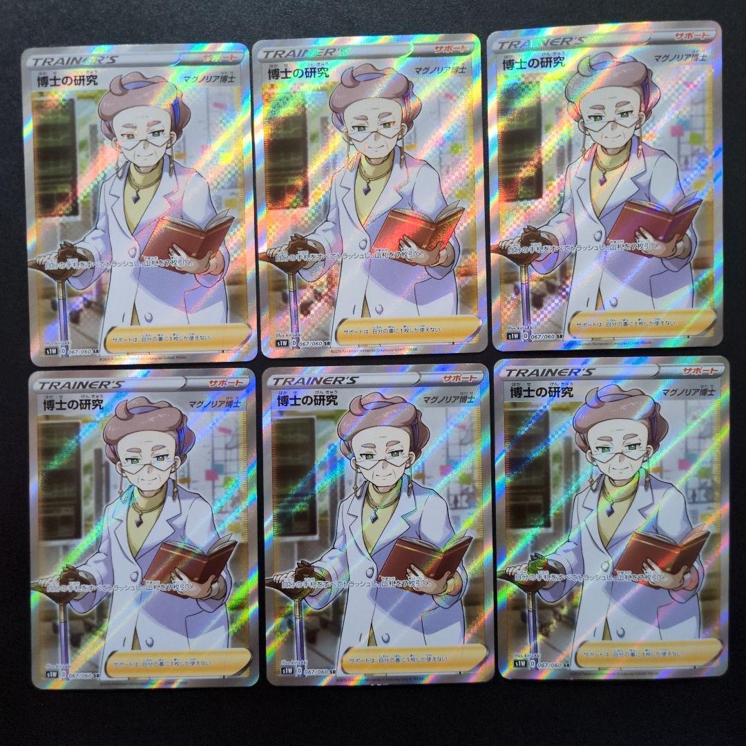 博士の研究 SR S1W ソード 067/060　6枚セット　マグノリア博士