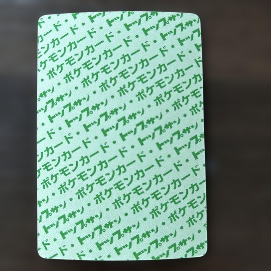 トップサン ポケモンカード モルフォン 裏緑