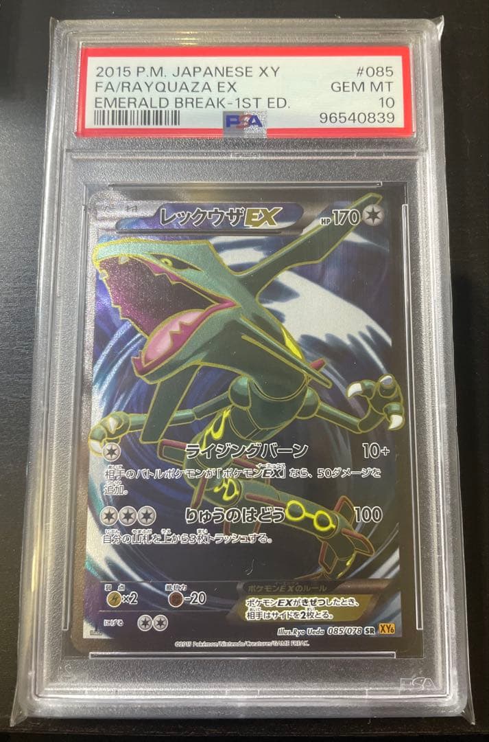【PSA10】レックウザEX SR 1ed 085/078 XY6