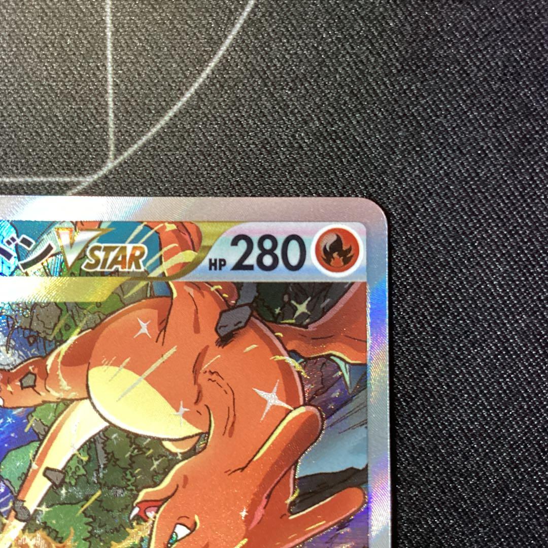 リザードンVSTAR SAR S12a VSTARユニバース 212/