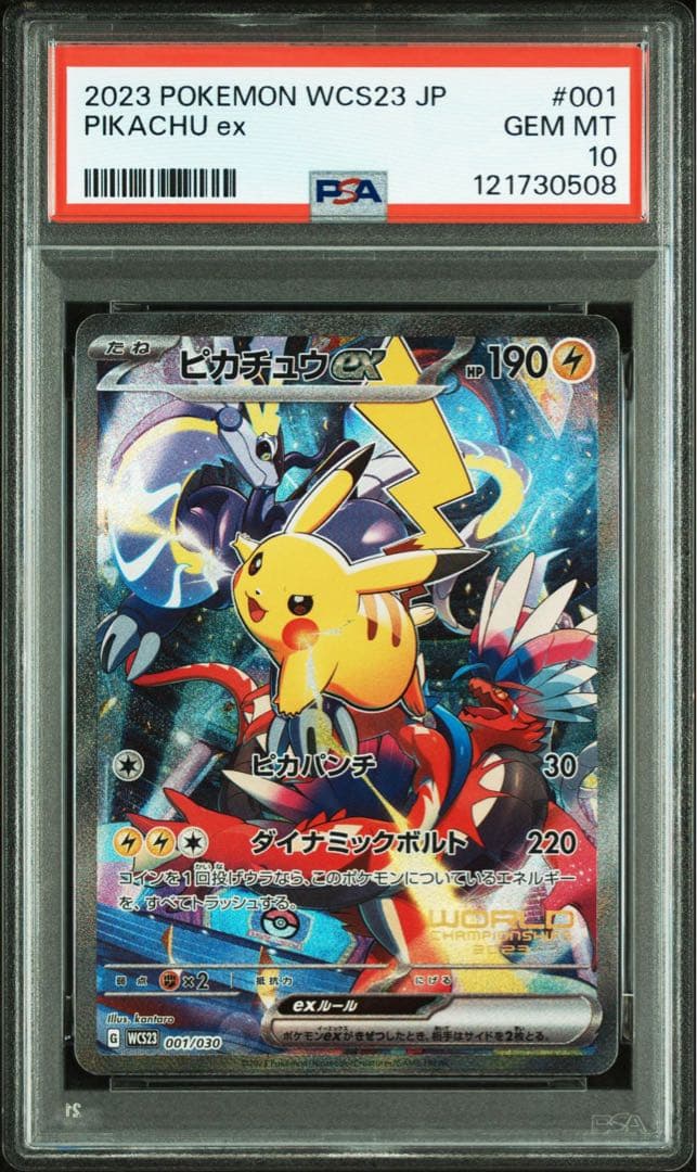ポケカ　ピカチュウex 横浜　PSA10