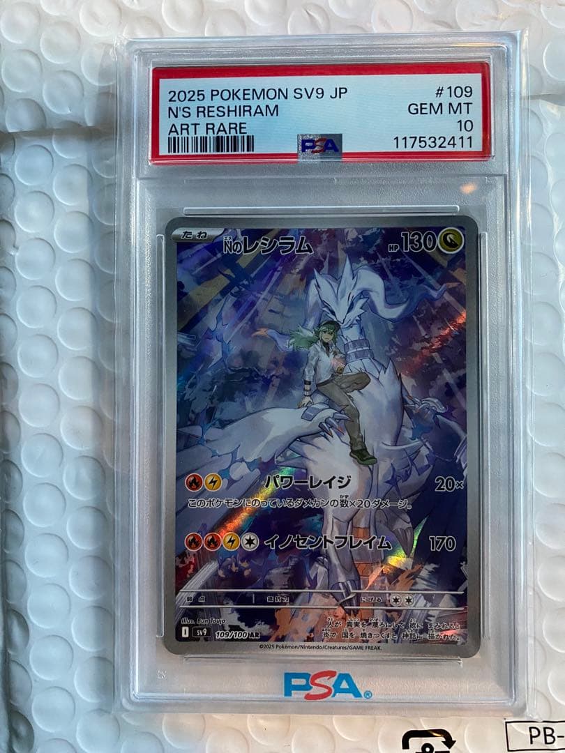 Nのレシラム AR SV9 バトルパートナーズ 109/100 値下げ可能！