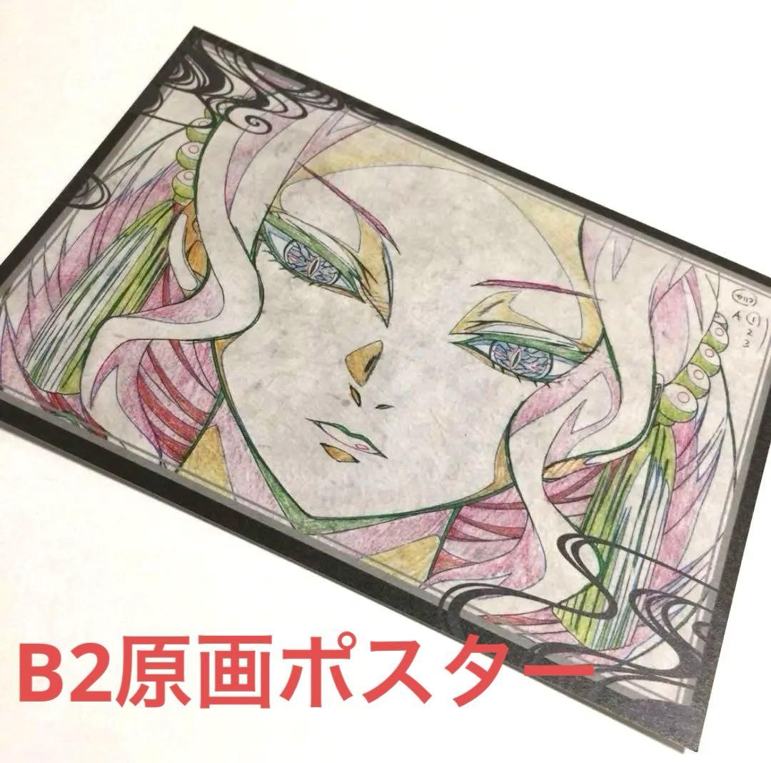 鬼滅の刃 鬼舞辻無惨　お楽しみくじ wチャンスポスター 無限城編 ダイニング