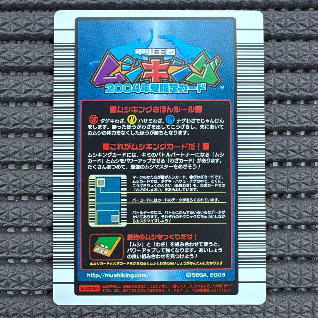 美品 ムシキング 2004年夏限定カード フルコンプリート スーパーわざ 7枚