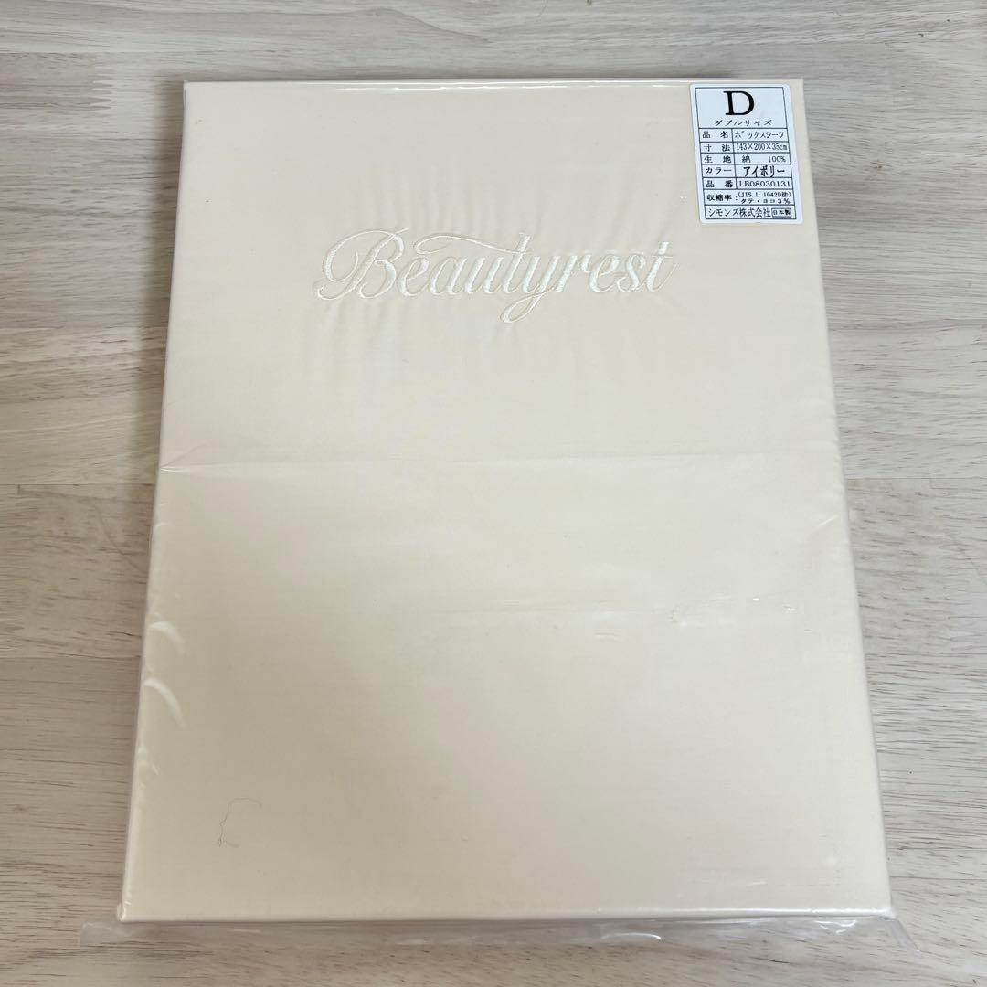 オフィス シモンズ ボックスシート ダブルサイズ