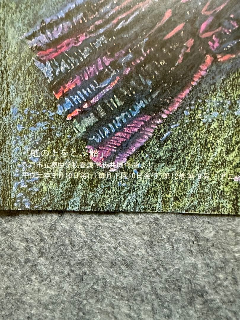 魔女の宅急便　ポスター　ウルスラの絵　アニメージュ　1989年9月号付録