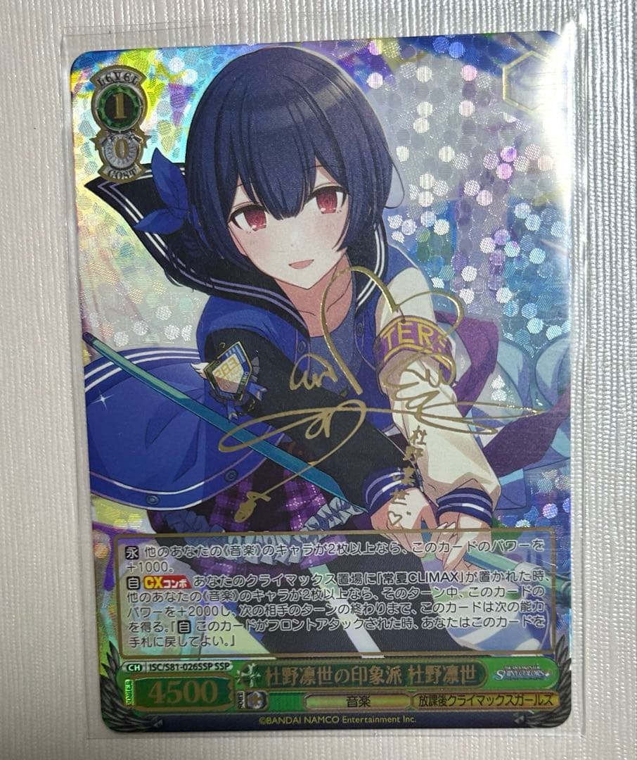 ヴァイスシュヴァルツ 杜野凛世の印象派 杜野 凛世 サイン SSP