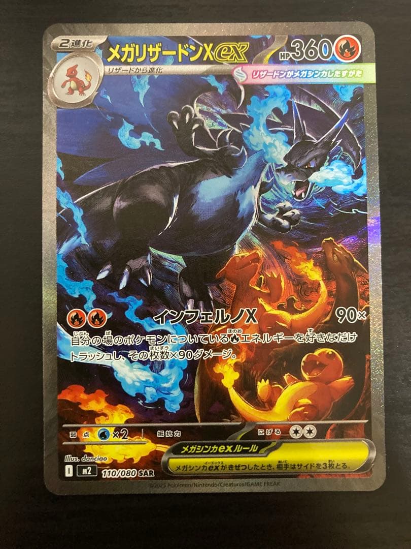 【美品】インフェルノX メガリザードンX ex SAR 110/080