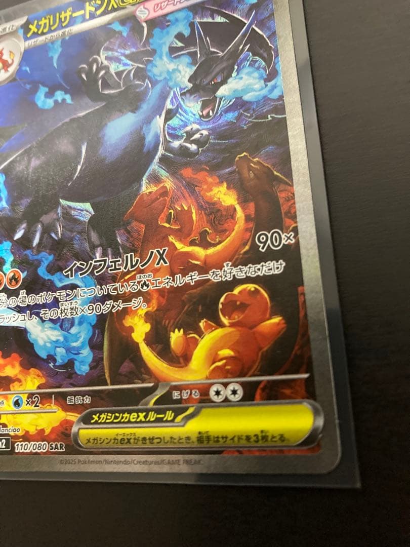 【美品】インフェルノX メガリザードンX ex SAR 110/080