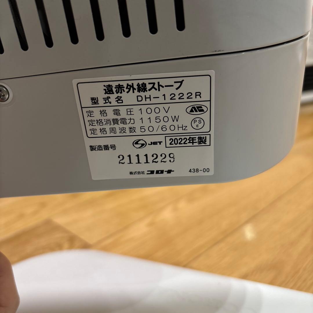 CORONAコロナ コアヒート DH-1221R 遠赤外線ストーブ 2021年製