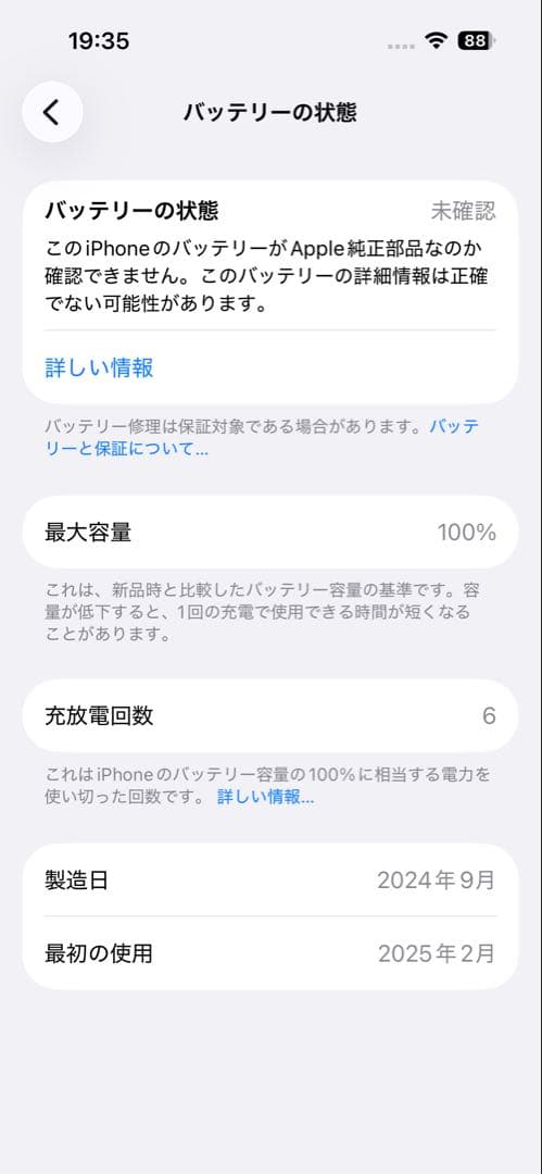iPhone 15 Pro 256GB SIMフリー バッテリー残量100%
