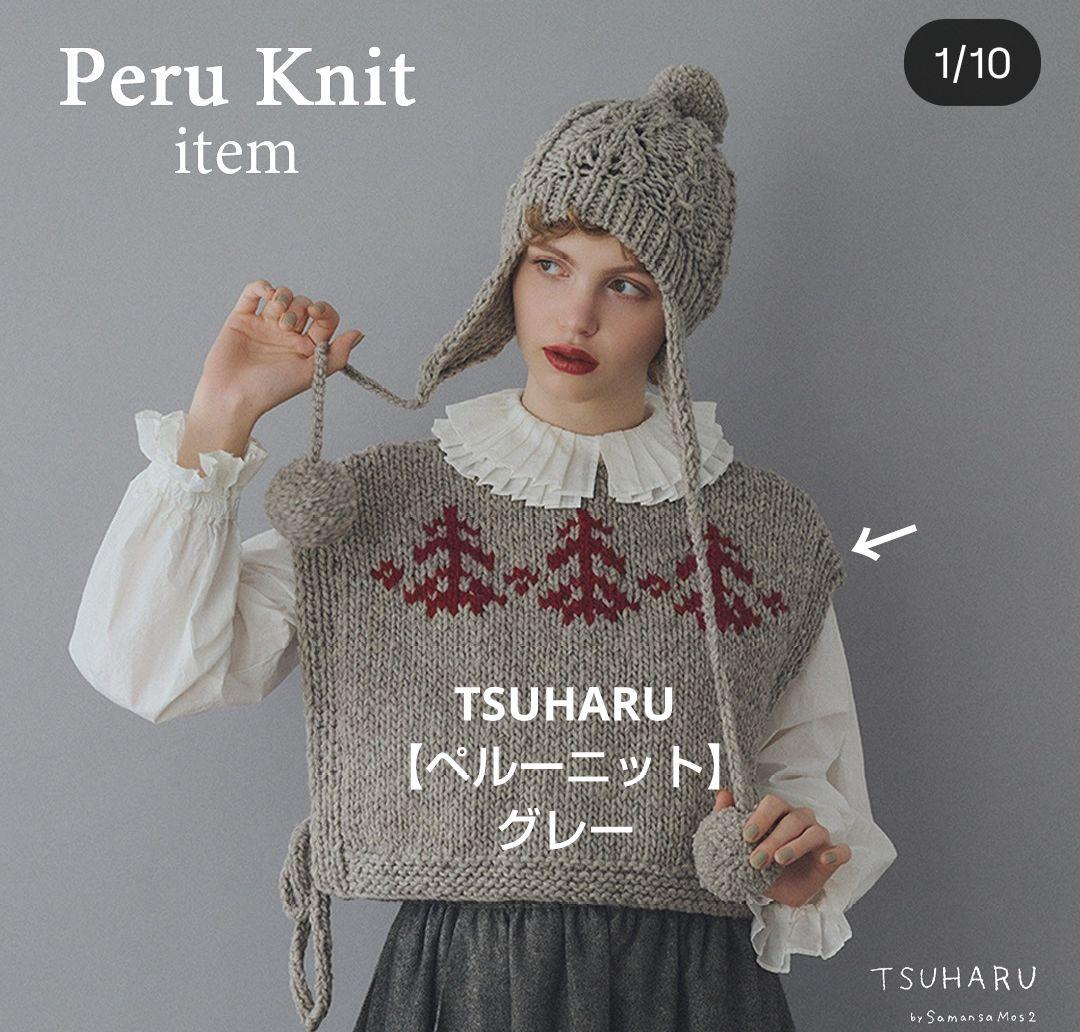 ツハル TSUHARU【ペルーニット】前後着ジャカードニットベスト新品グレー
