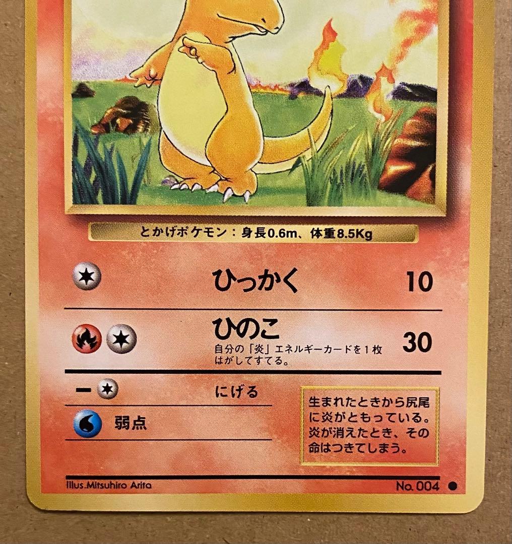 ヒトカゲ 旧裏 No.004 ポケットモンスター カードゲーム 再販 1996