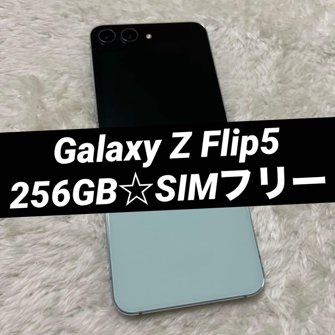 Galaxy Z Flip5 256GB ミント i44