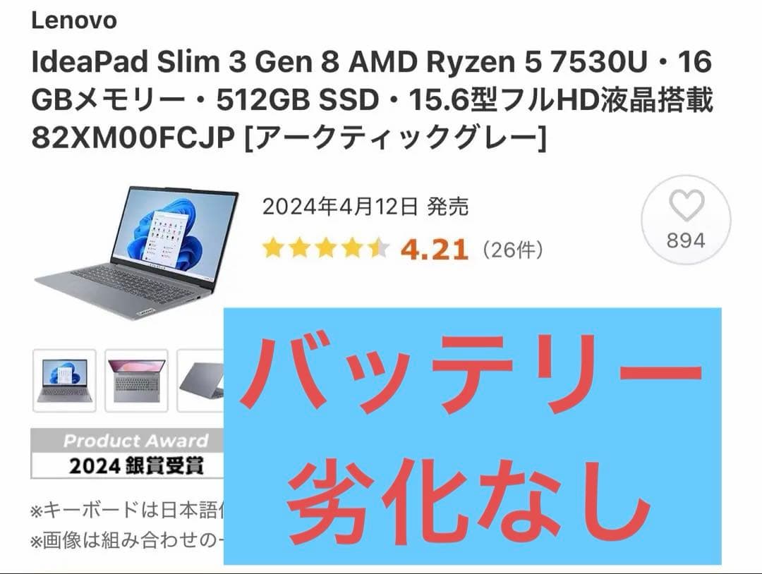 レノボIdeaPad Slim 3 16GB 512GB SSD・15.6型
