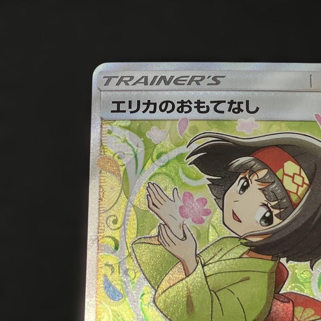 《美品》 ポケモンカード エリカのおもてなし SR 107/095