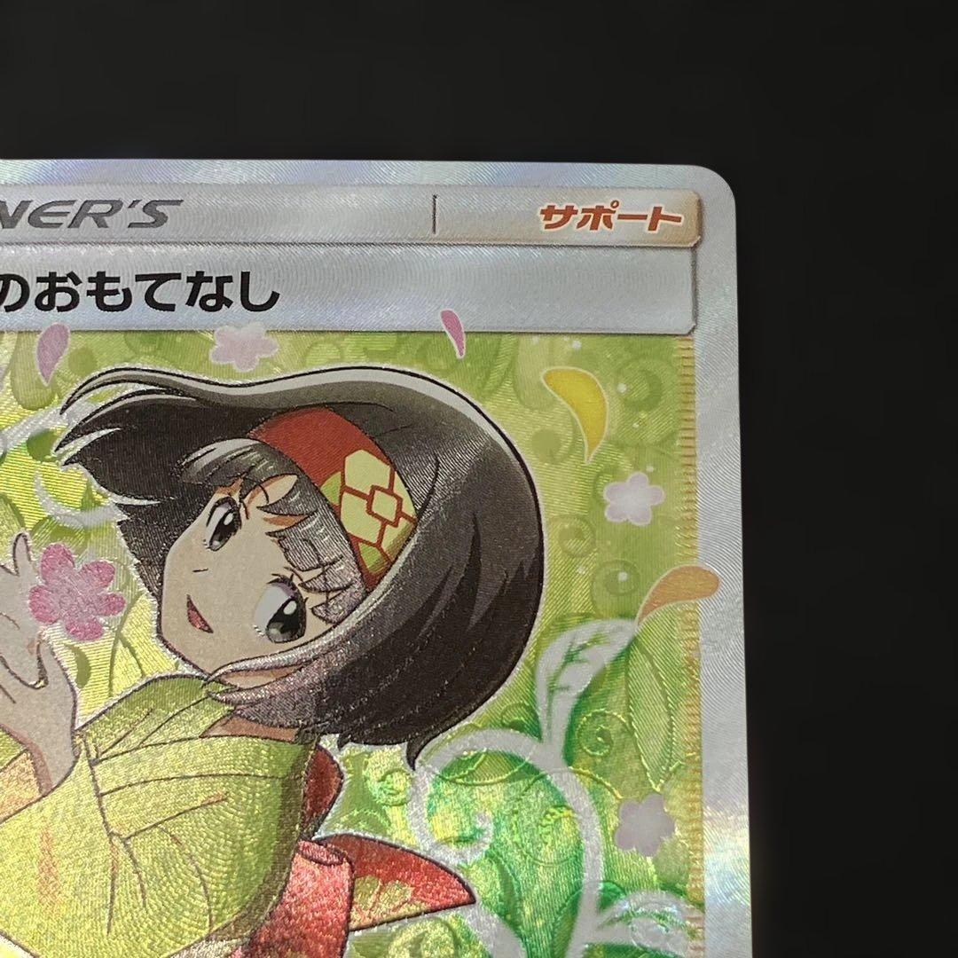 《美品》 ポケモンカード エリカのおもてなし SR 107/095
