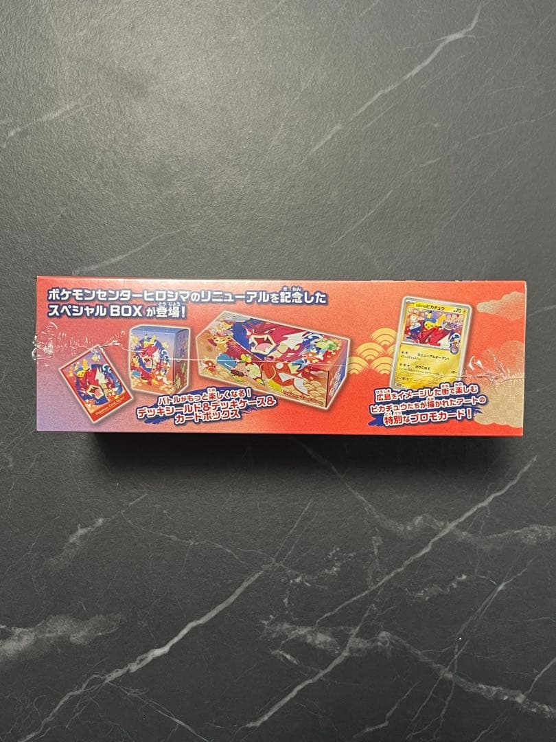 【新品未開封】スペシャルBOX ポケモンセンターヒロシマ 未開封