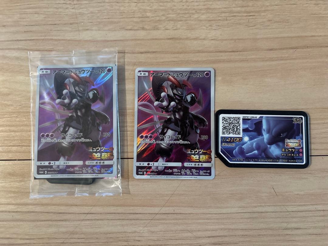 ポケカ アーマードミュウツー