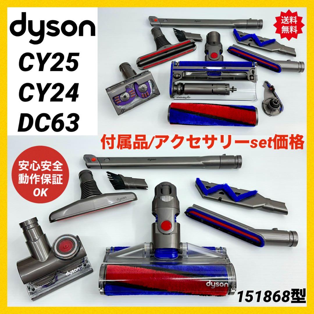 ミニヘッド付き　ダイソン　ソフトローラークリーナーヘッド　151868 掃除機