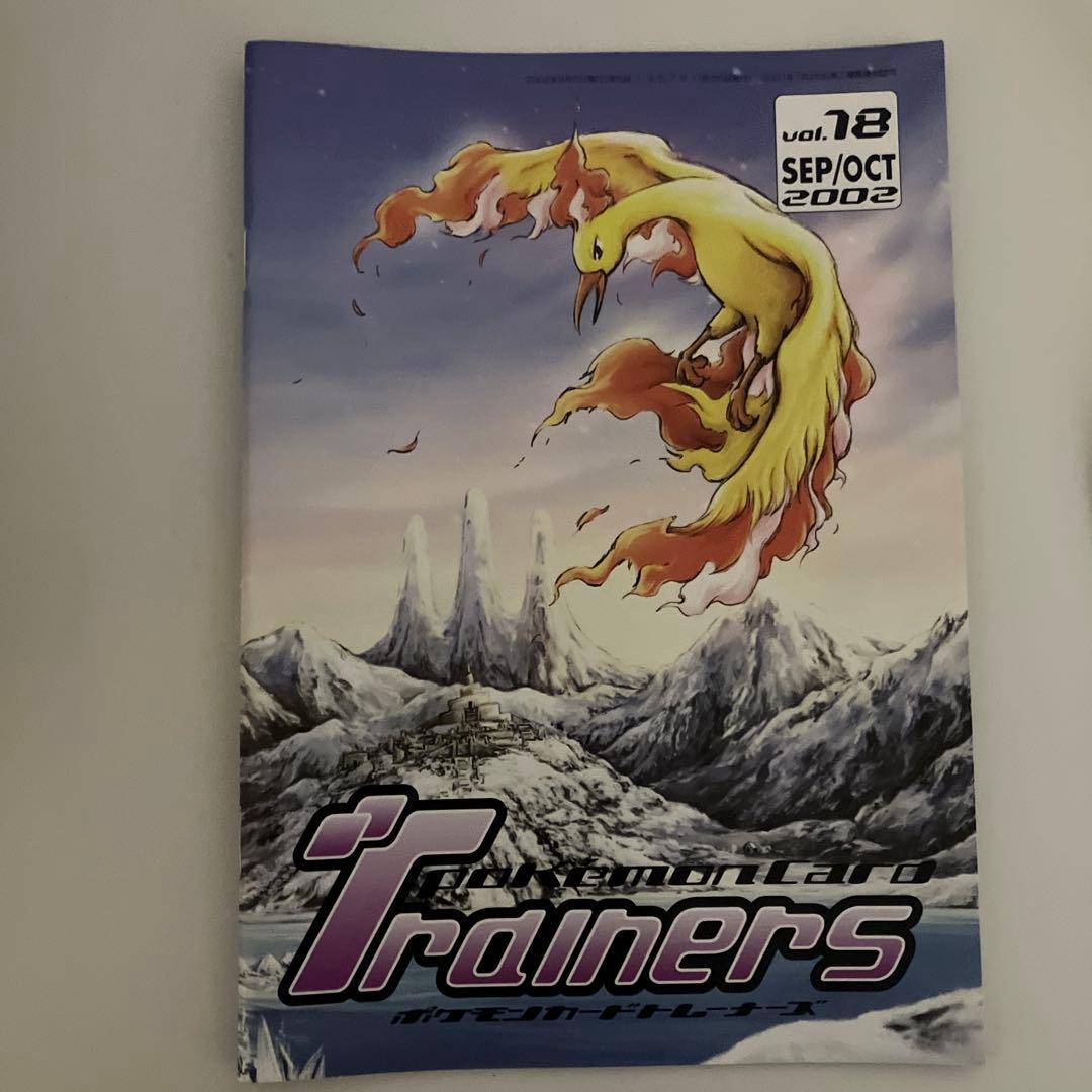 カード無し　ポケモン　トレーナーズVol.18 2002年9月/10月号