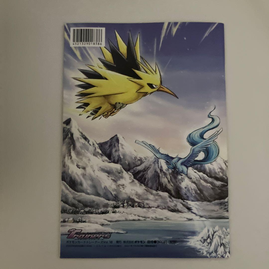 カード無し　ポケモン　トレーナーズVol.18 2002年9月/10月号