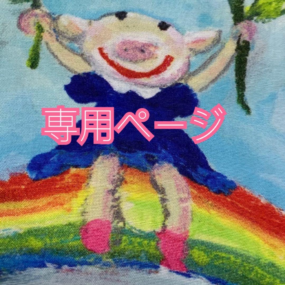 アルベロベロ　おまとめ2点