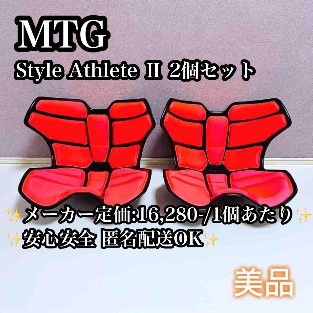 【2個セット】【美品】MTG Style Athlete Ⅱ ピンク スタイル