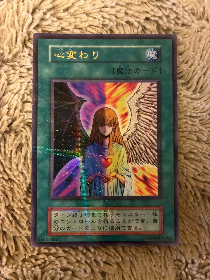 No.1949 遊戯王 美品 初期 心変わり パラレルレア