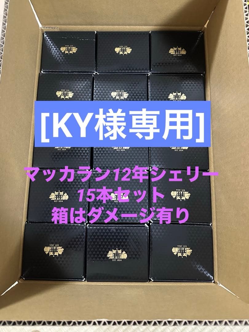 [KY] マッカラン12年シェリー15本セット