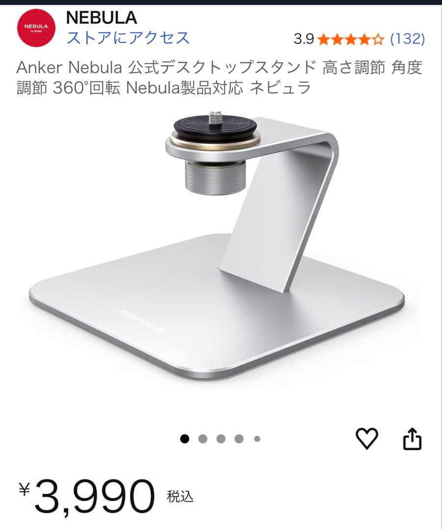 Anker Nebula Cosmos 台座付き