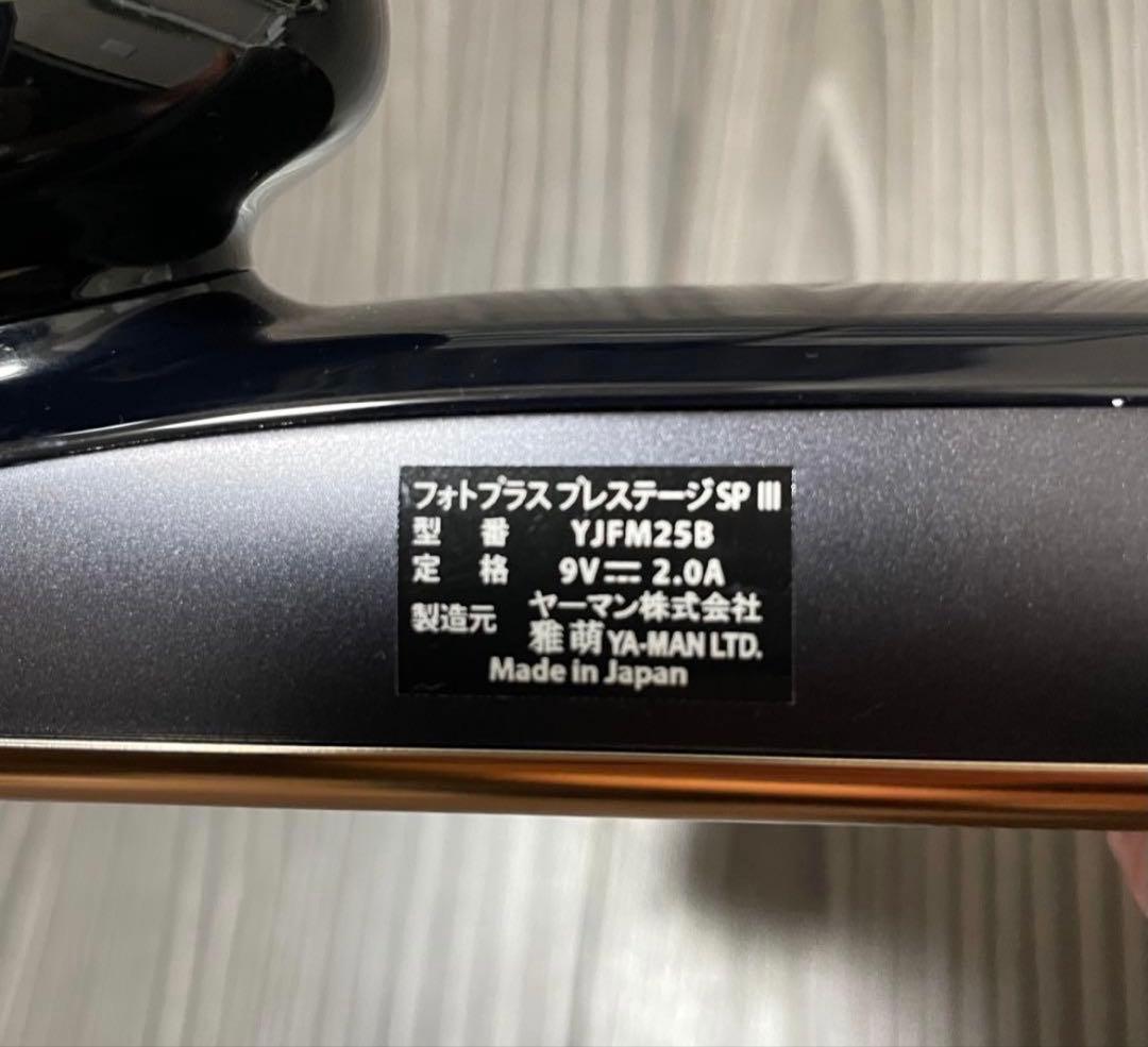 【タイムセール】YAMAN フォトプラス プレステージ SP III