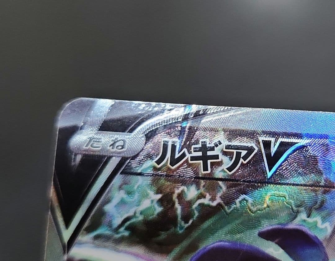 ポケモンカード　ルギアV SA　パラダイムトリガー