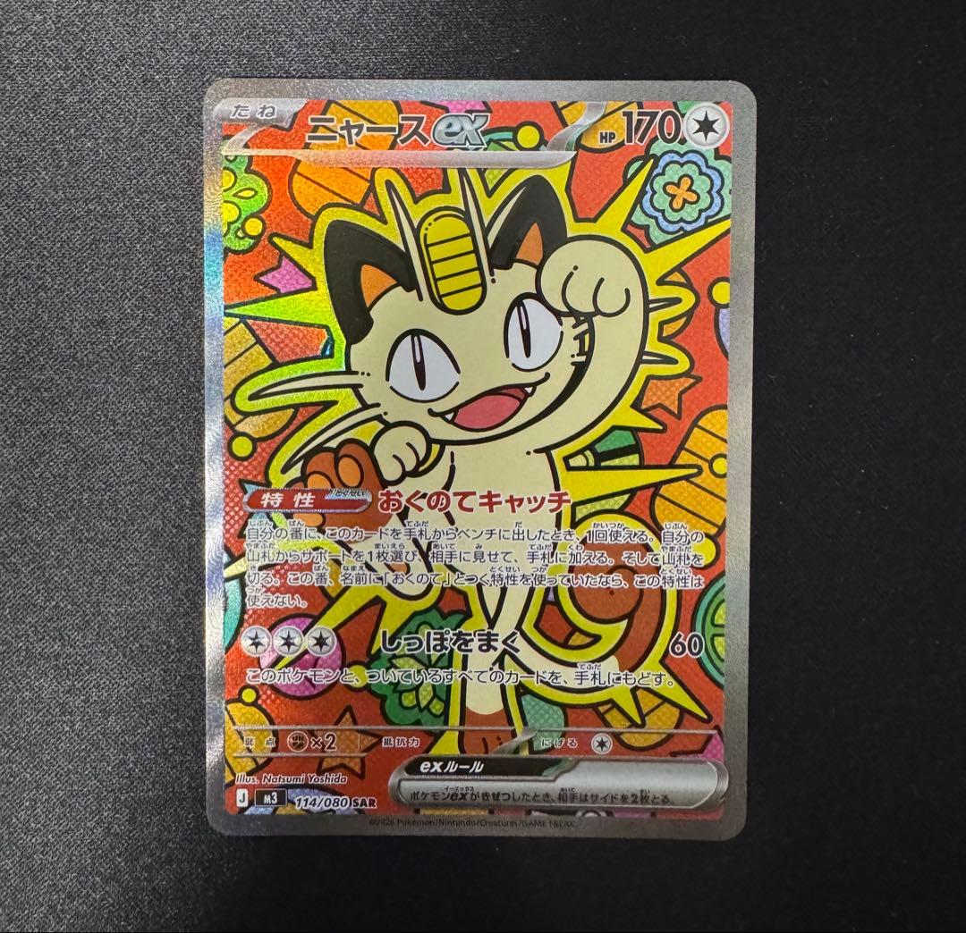 ポケモンカードゲーム ニャースex SAR