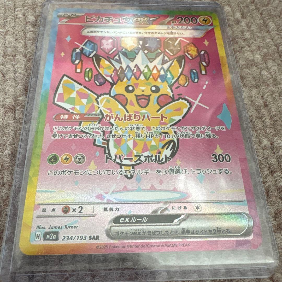 ピカチュウex SAR234/193