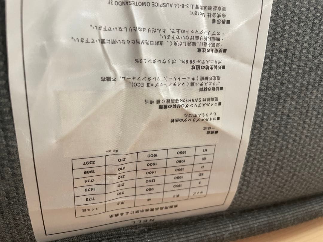 NELL（ネル）マットレス シングルサイズ【K】