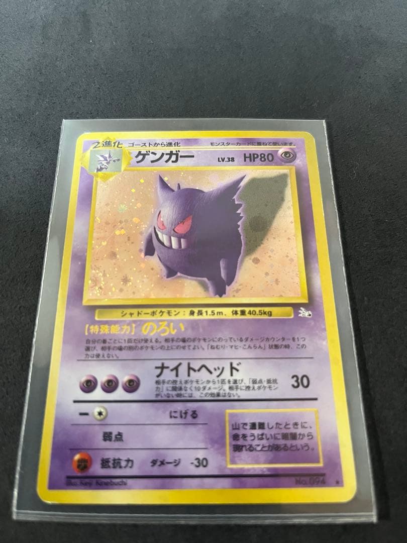 ポケモンカード　旧裏　ゲンガー