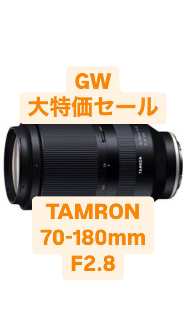 レンズ(ズーム) TAMRON 70-180mm F/2.8 Di III VXD