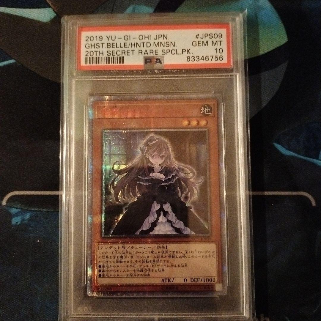 屋敷わらし 20th PSA10