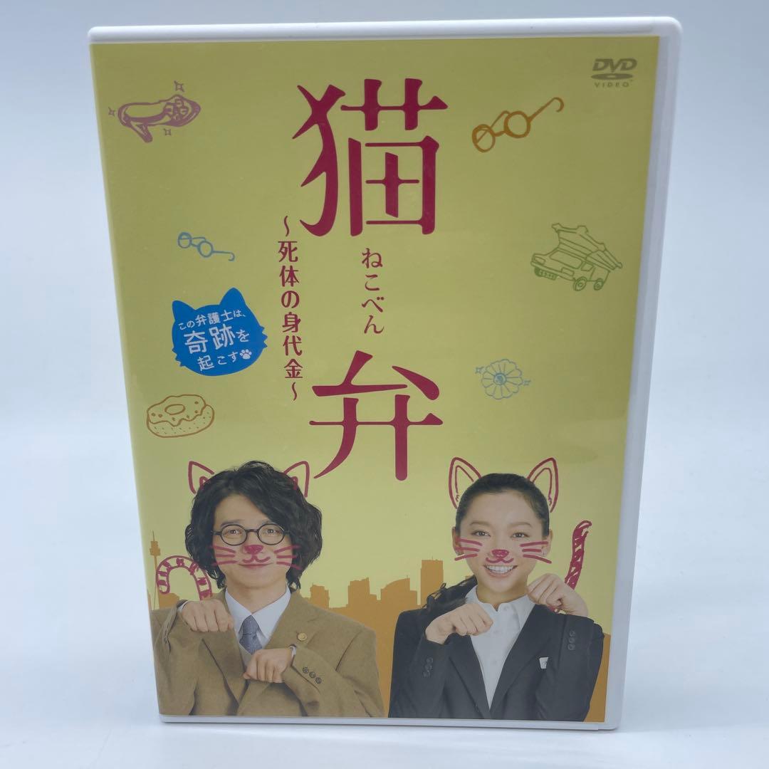 猫弁～死体の身代金～　DVD
