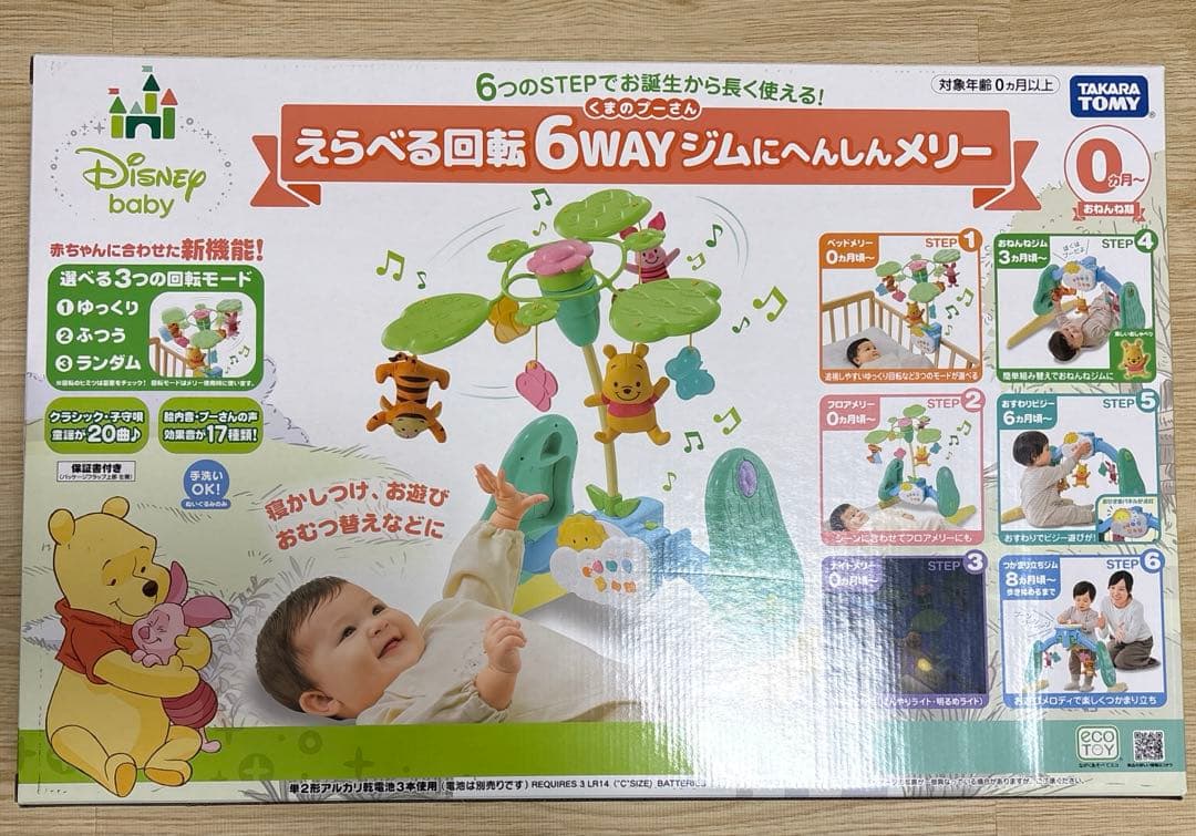 【美品】プーメリー　えらべる回転6WAYジムにへんしんメリー