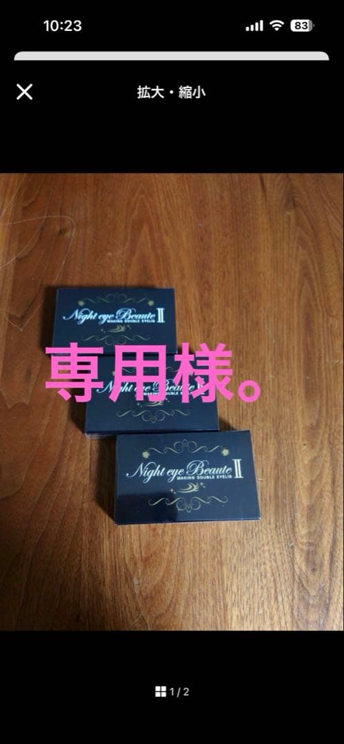 専用様。Night eye Paradise II 5個セット