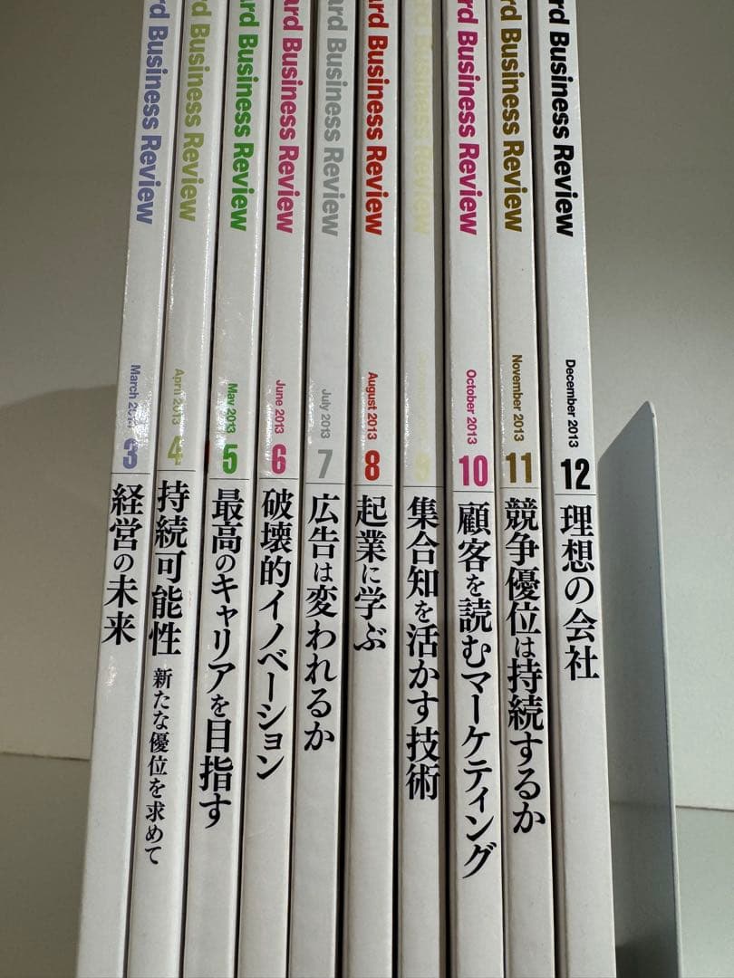 全107冊／ハーバードビジネスレビュー　2014年3月号から2022年2月号