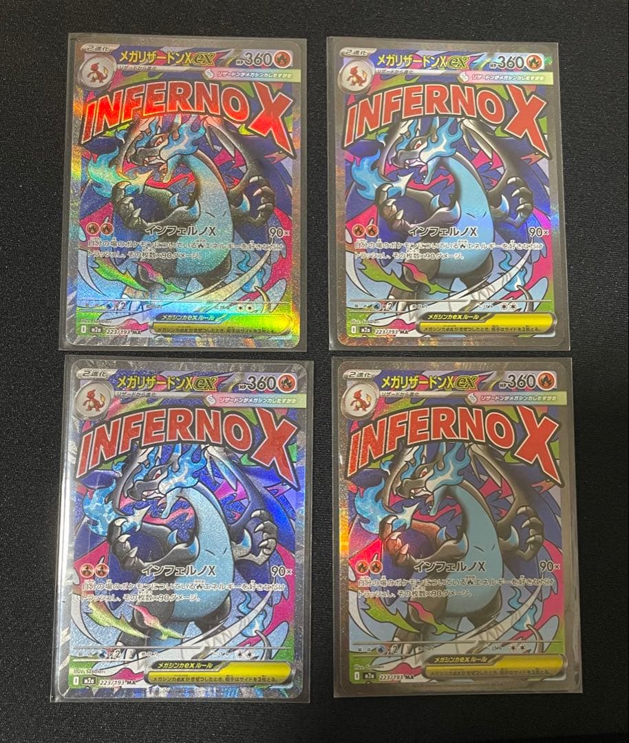 メガリザードンXex MA [M2a 223/193MEGAドリーム)4枚セット