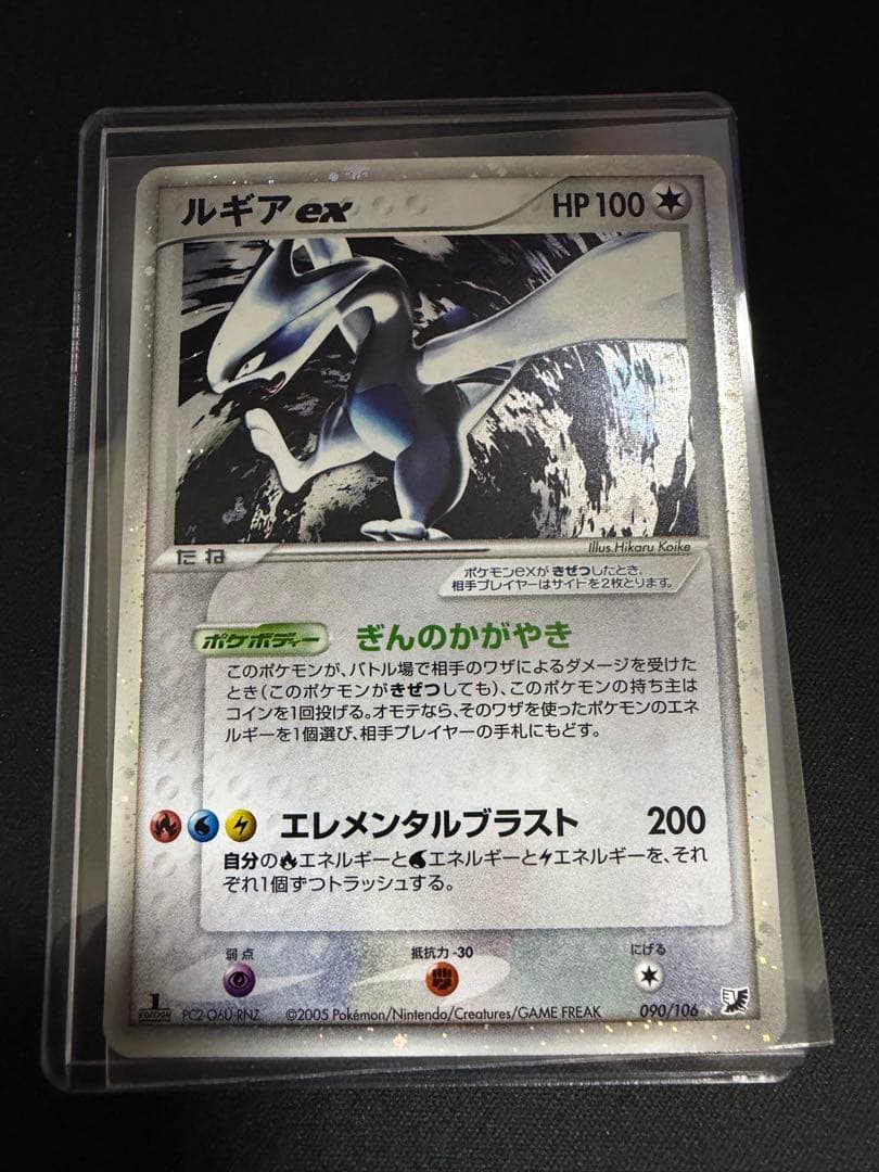 ルギアex 金の空、銀の海 090/106 ②