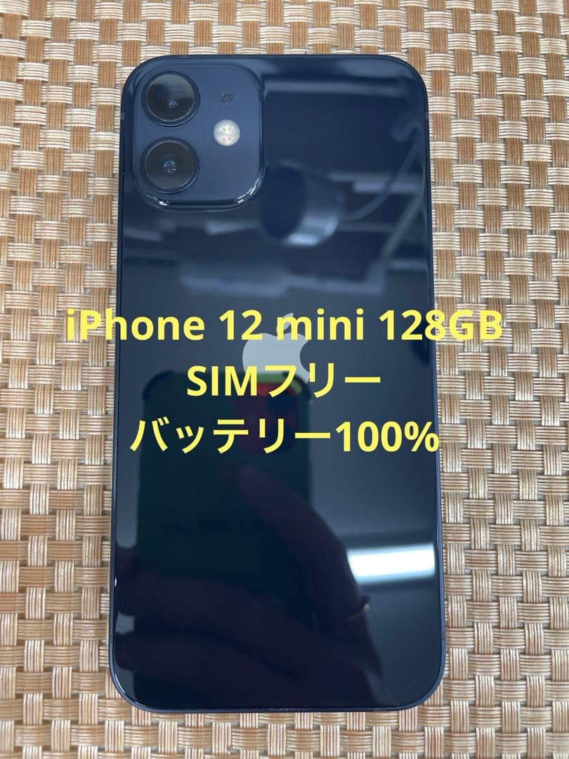 iPhone 12 mini 128 GB ブラックSIMフリー【0254】