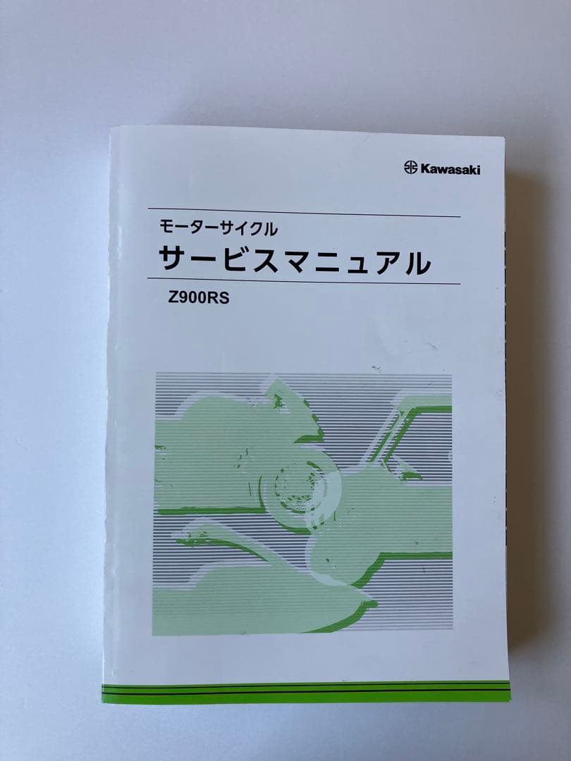Z900RS サービスマニュアル