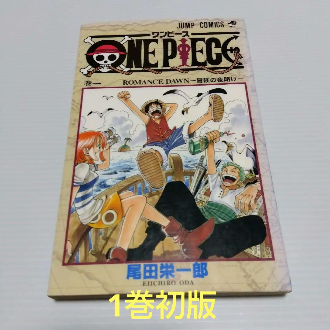 ONE PIECE 1巻　初版