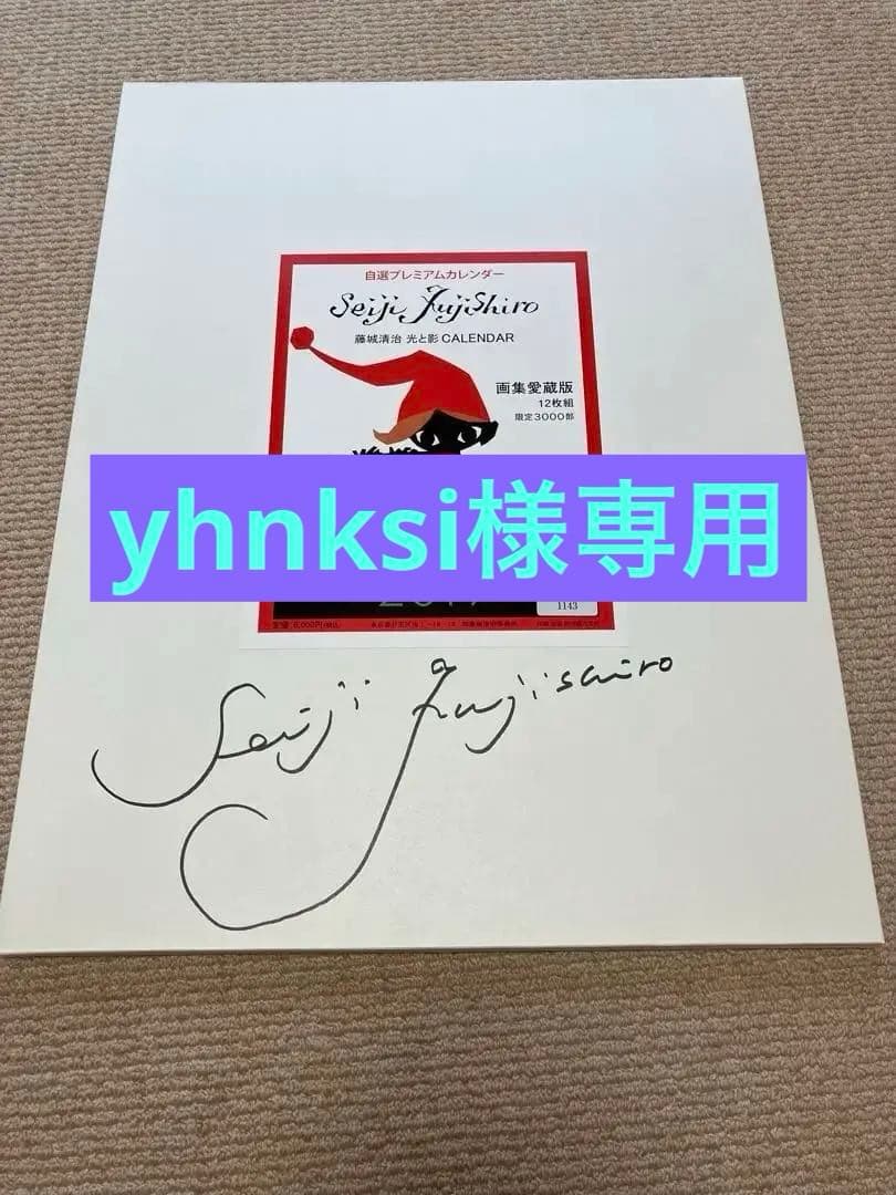 藤城清治　自選プレミアムカレンダー2019 2023 2つセット