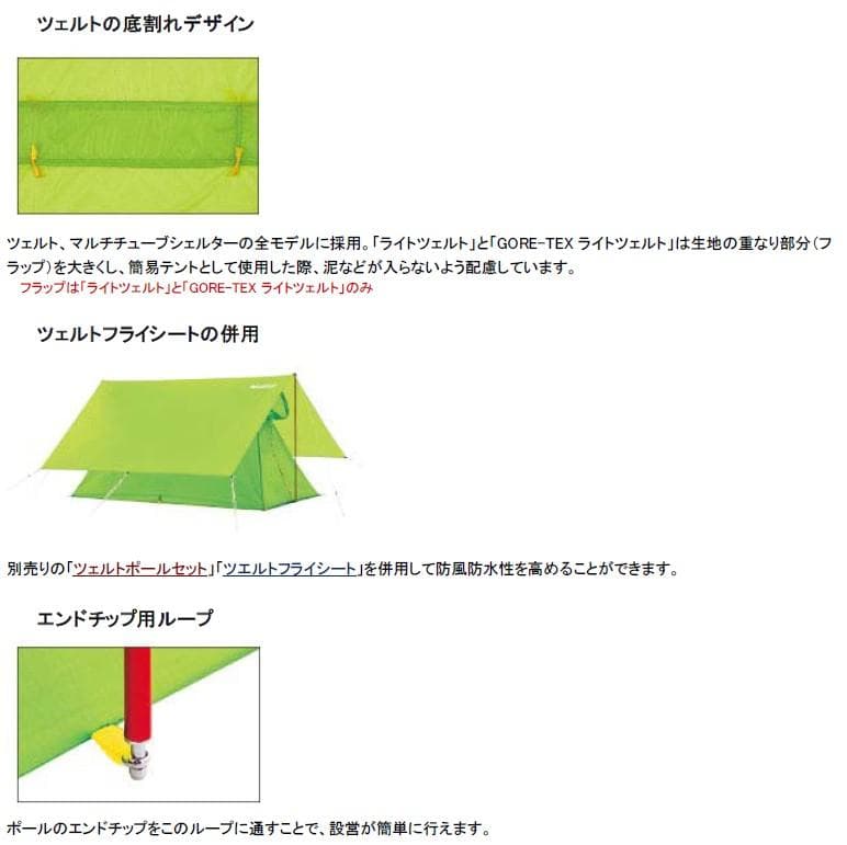 モンベル　U.L.ツェルト(旧品)